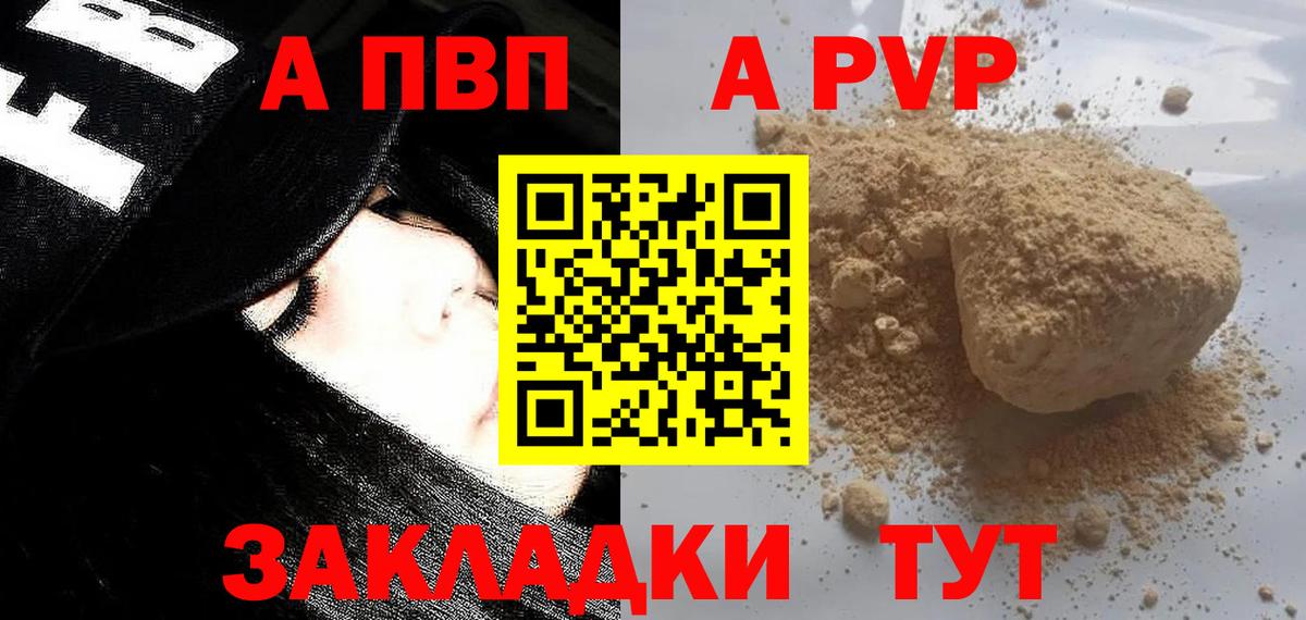 Alfa_PVP кристаллы Ярославль