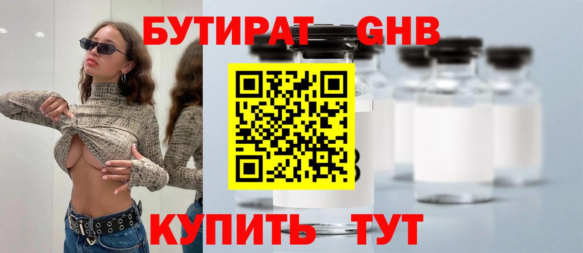 Бутират бутик Ярославль