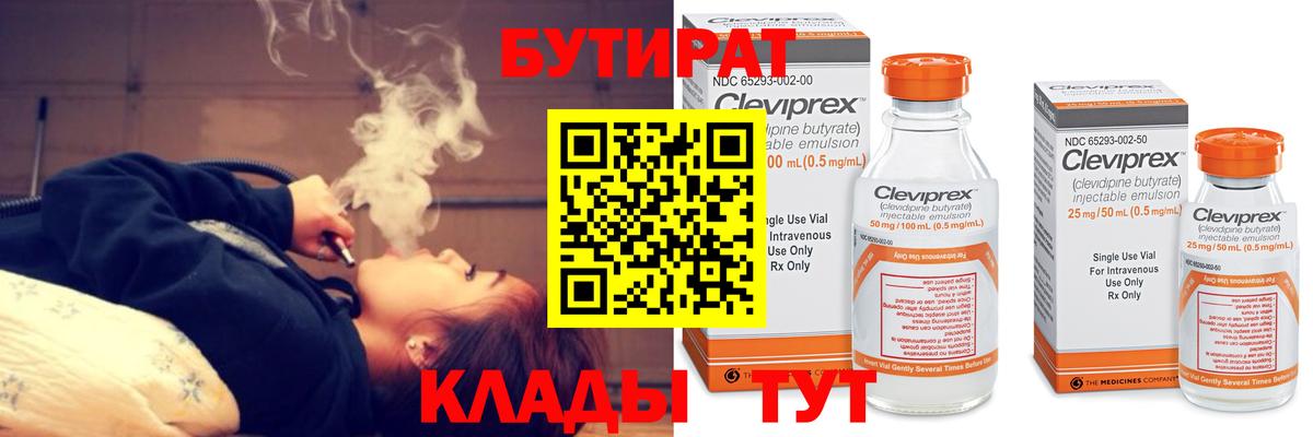 БУТИРАТ  Бутират вода  Вход с VPN  Ярославль 