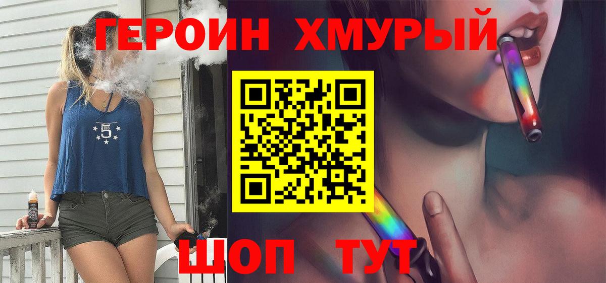 Героин  Героин Heroin  Вход с VPN  Ярославль 