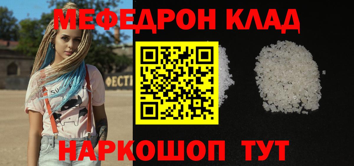МЯУ-МЯУ кристаллы  Вход с VPN  МЕФ мяу мяу  Ярославль 