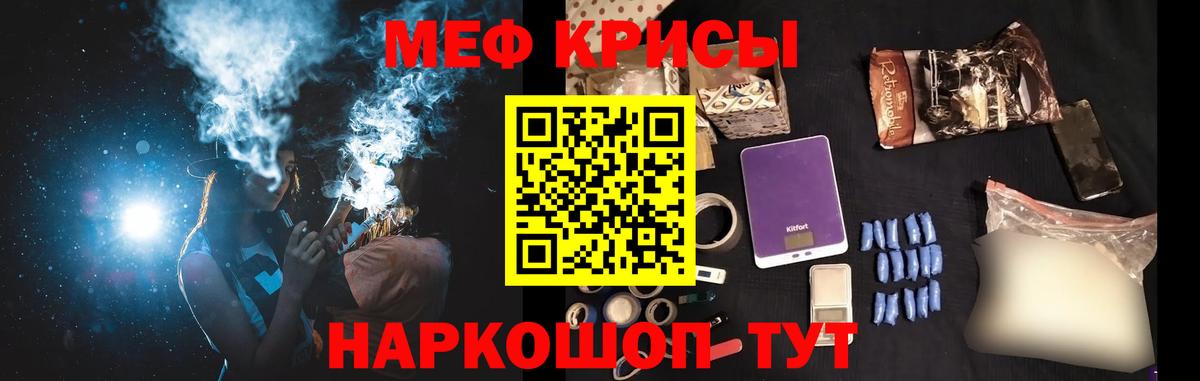 Меф мяу мяу кристаллы Ярославль