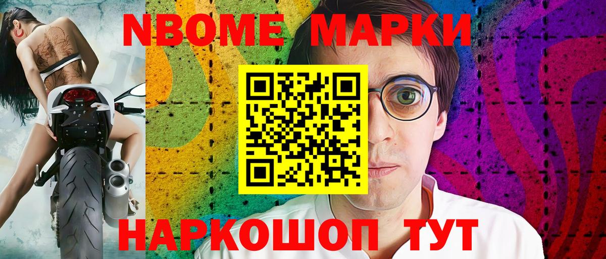Марки NBOMe 1,5мг  Марки NBOMe 1,5мг  продажа наркотиков  Ярославль  Вход с VPN 